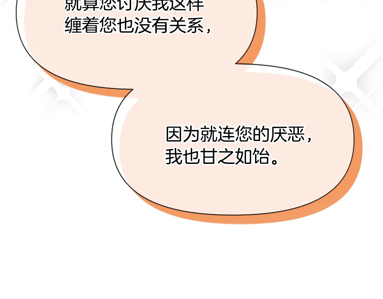 爲什麼對惡女執着 - 第57話 逃避現實(2/6) - 3