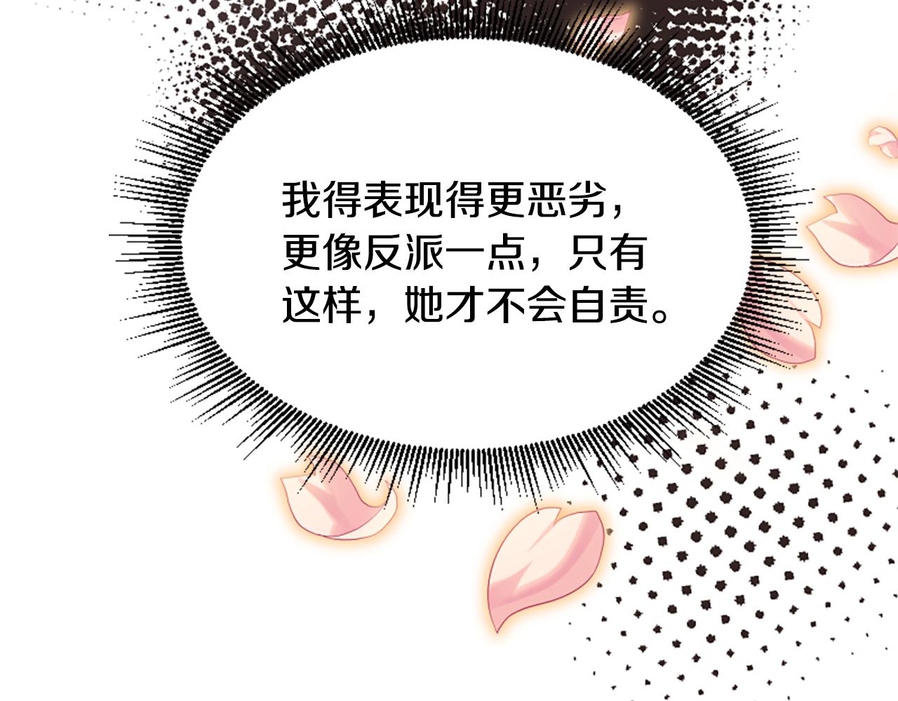 爲什麼對惡女執着 - 第59話 重生背後(3/5) - 1