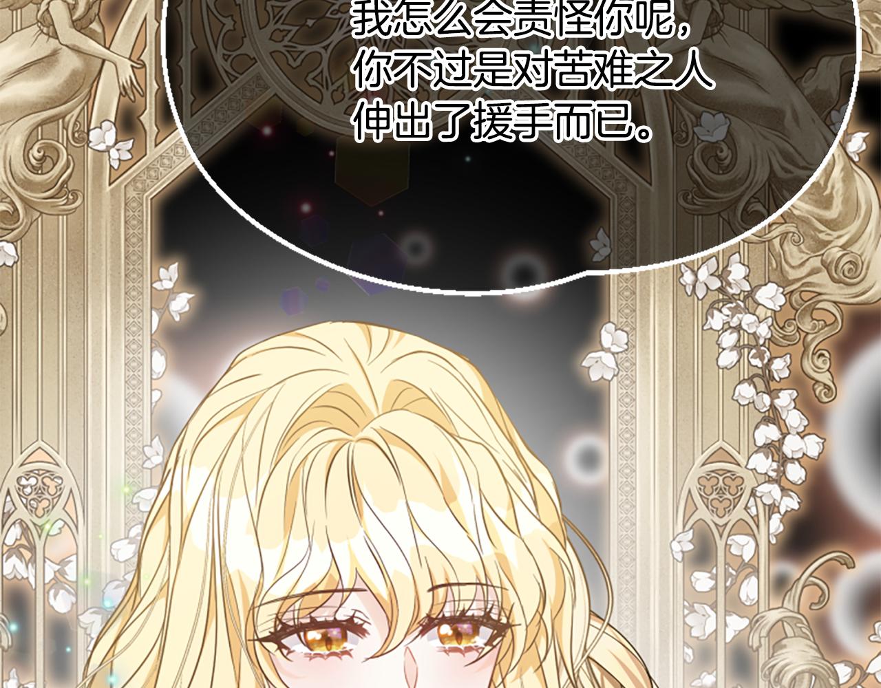 爲什麼對惡女執着 - 第59話 重生背後(3/5) - 4