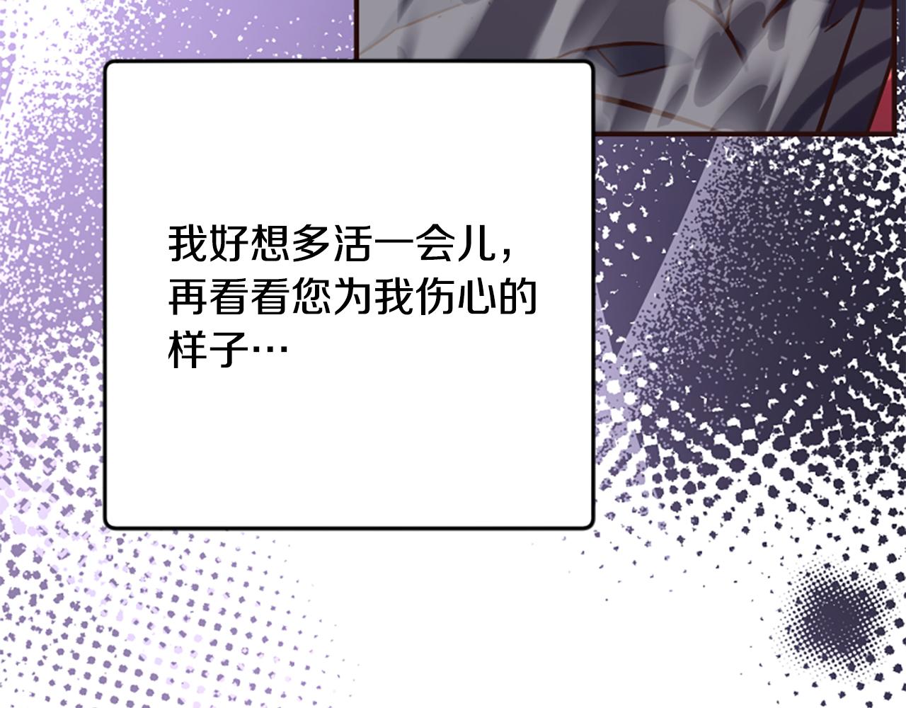 爲什麼對惡女執着 - 第59話 重生背後(3/5) - 4