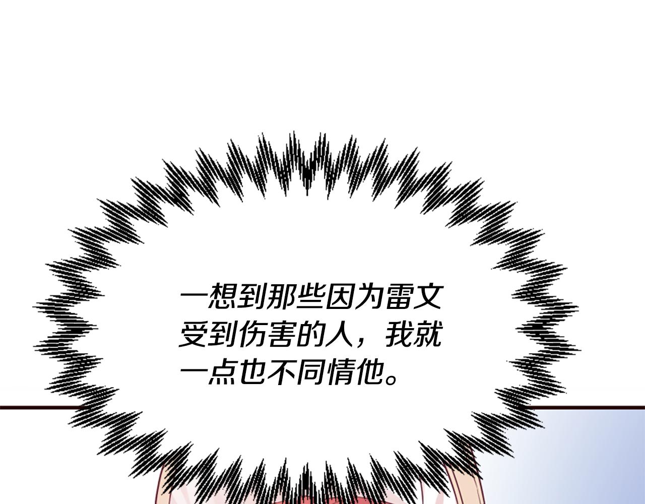 爲什麼對惡女執着 - 第59話 重生背後(3/5) - 1