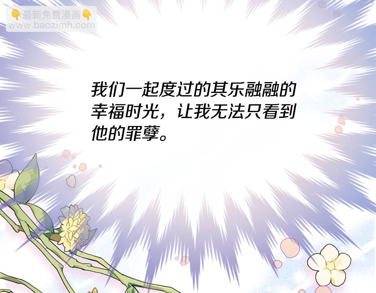 爲什麼對惡女執着 - 第59話 重生背後(3/5) - 5