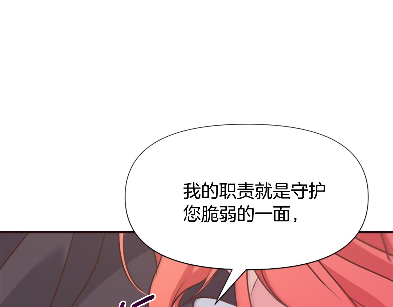 爲什麼對惡女執着 - 第59話 重生背後(4/5) - 3