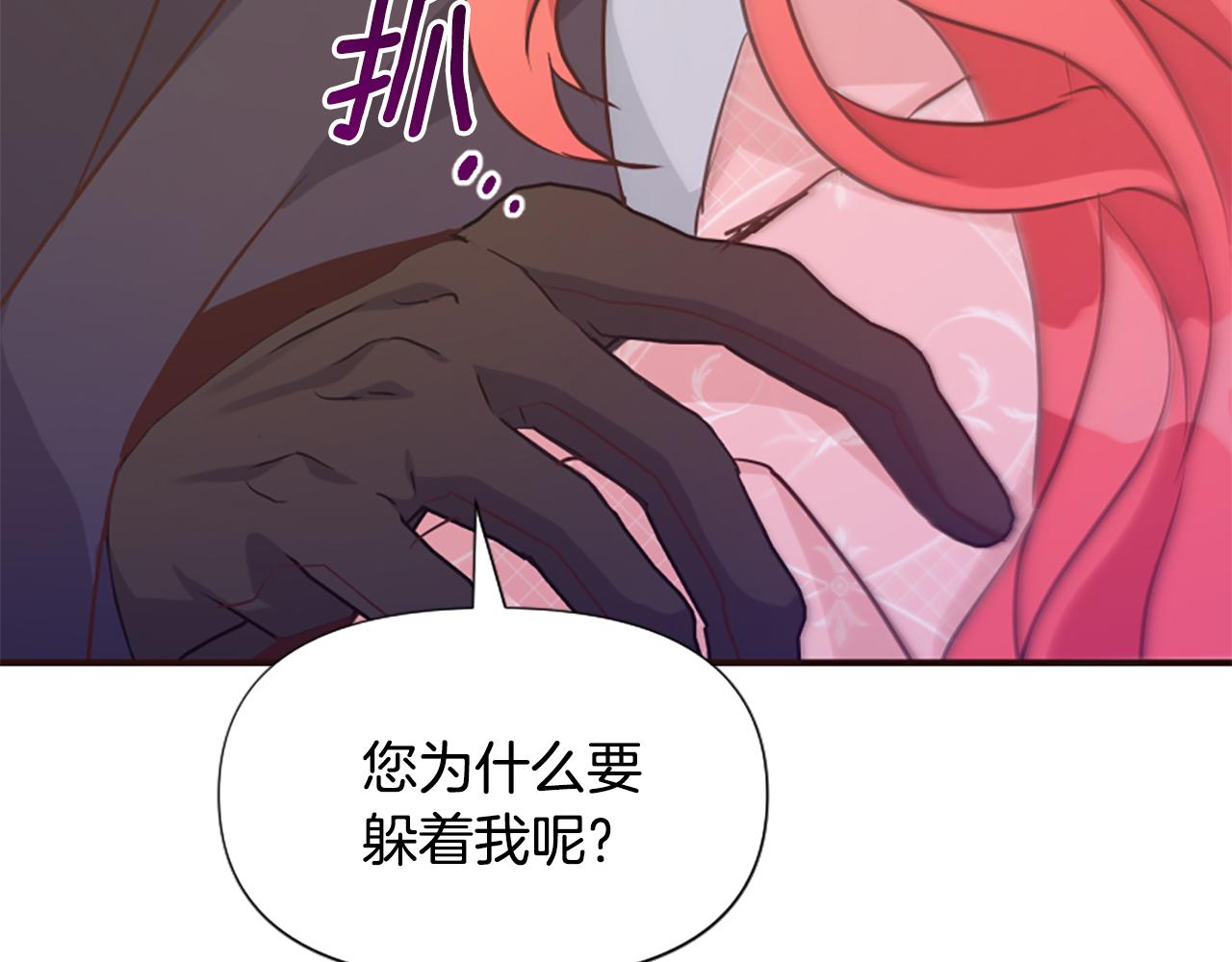 爲什麼對惡女執着 - 第59話 重生背後(4/5) - 4