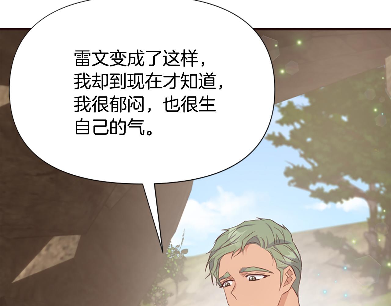 爲什麼對惡女執着 - 第59話 重生背後(4/5) - 2