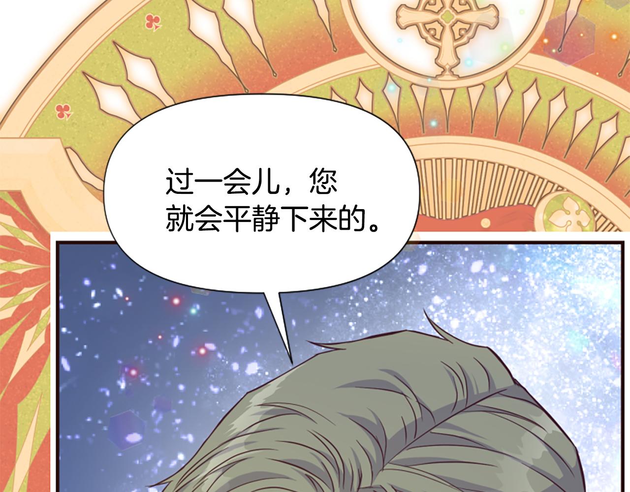 爲什麼對惡女執着 - 第59話 重生背後(4/5) - 7