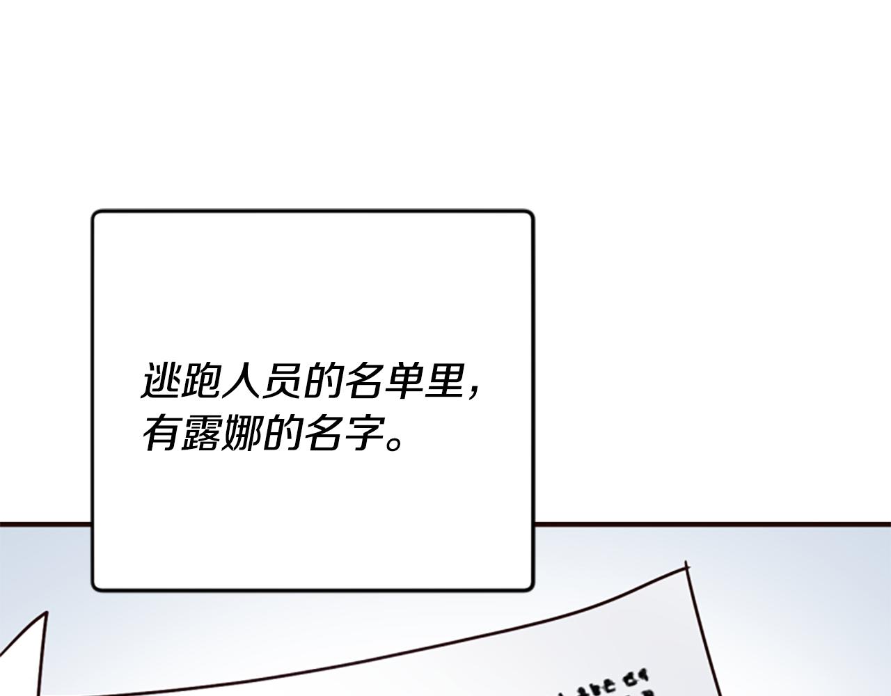 爲什麼對惡女執着 - 第59話 重生背後(4/5) - 2