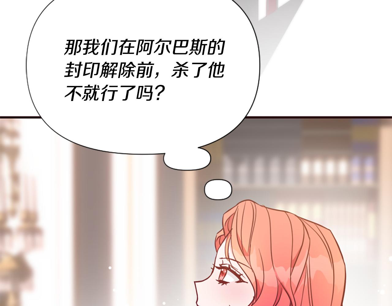 爲什麼對惡女執着 - 第59話 重生背後(4/5) - 3