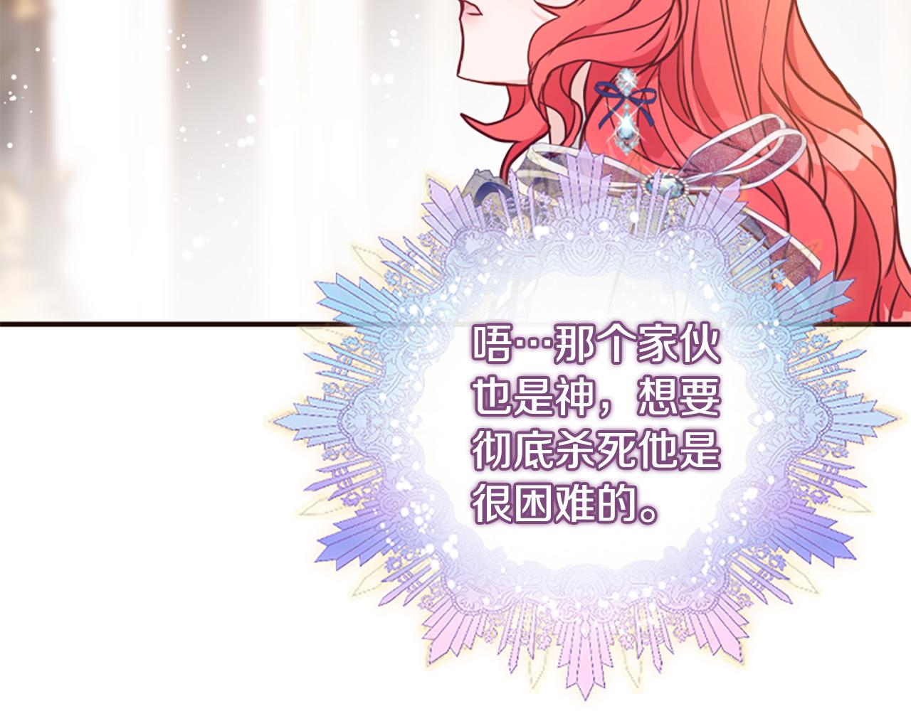 爲什麼對惡女執着 - 第59話 重生背後(4/5) - 4