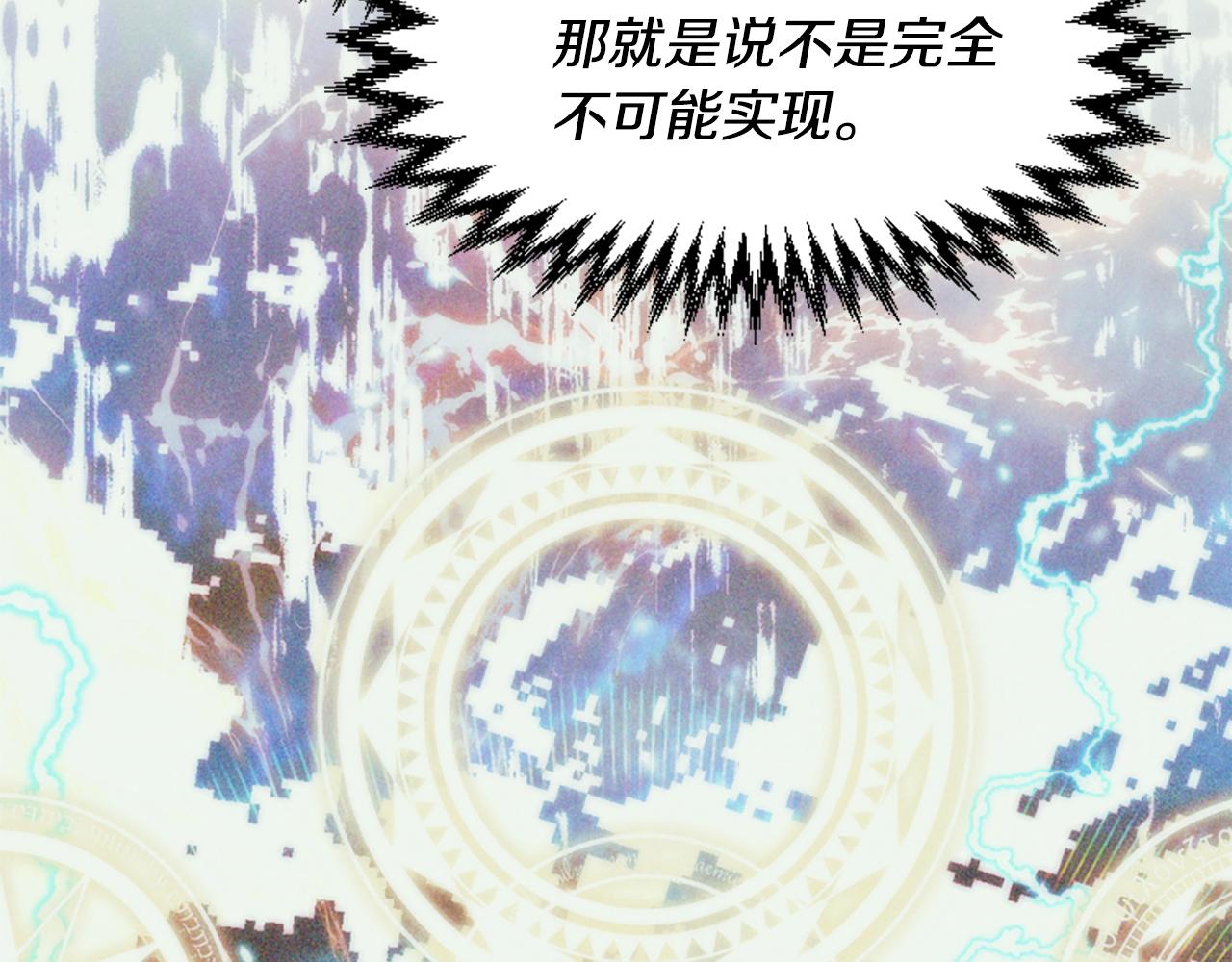 爲什麼對惡女執着 - 第59話 重生背後(5/5) - 5