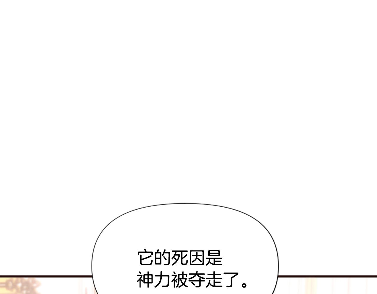 爲什麼對惡女執着 - 第59話 重生背後(5/5) - 1