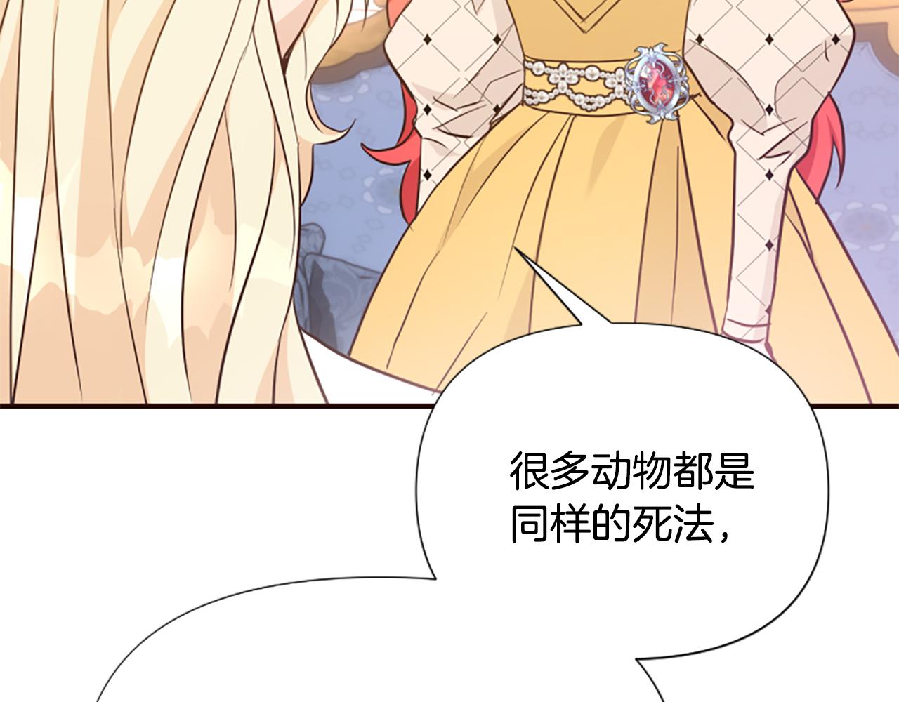 爲什麼對惡女執着 - 第59話 重生背後(5/5) - 3