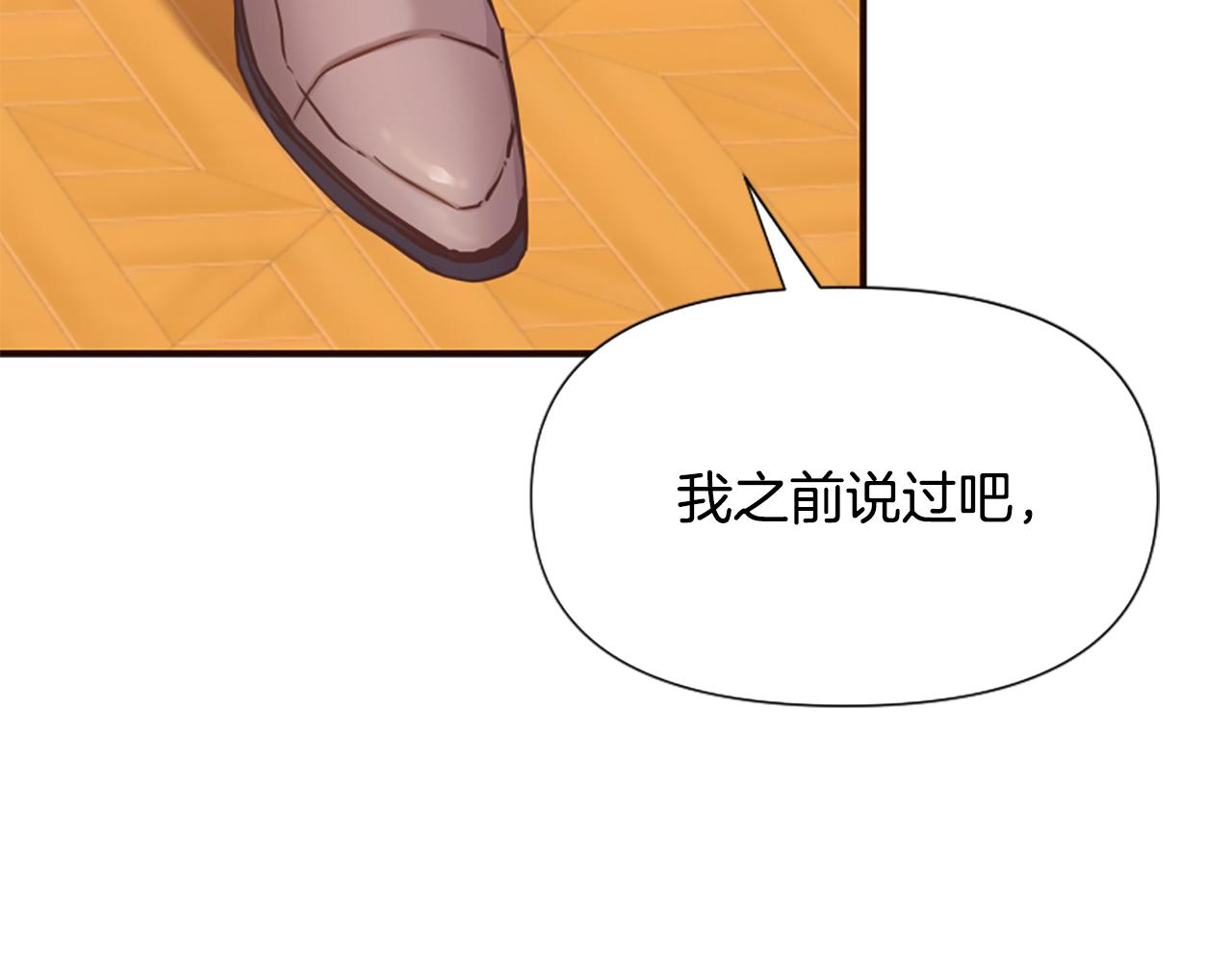 爲什麼對惡女執着 - 第59話 重生背後(5/5) - 5