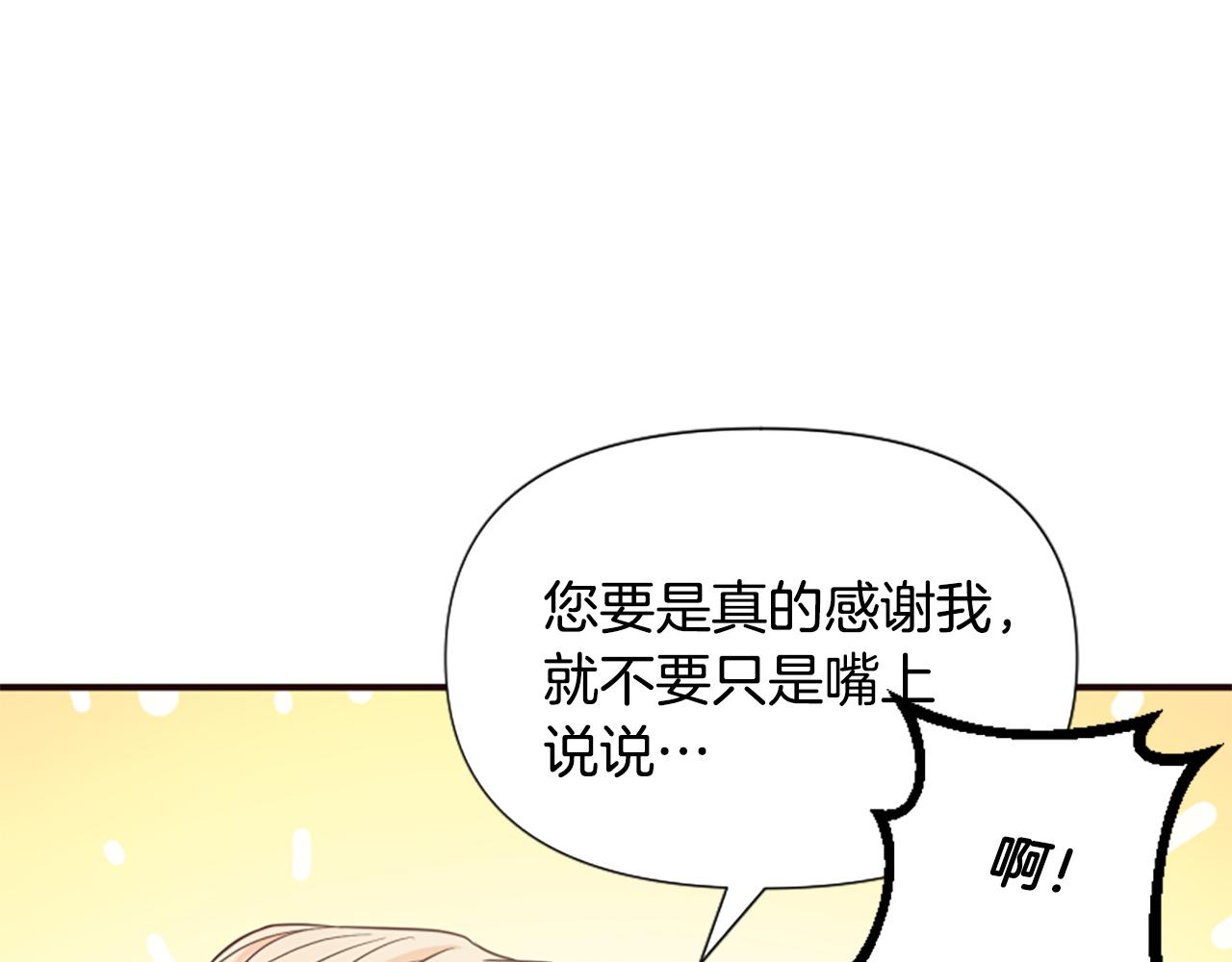 爲什麼對惡女執着 - 第59話 重生背後(5/5) - 6