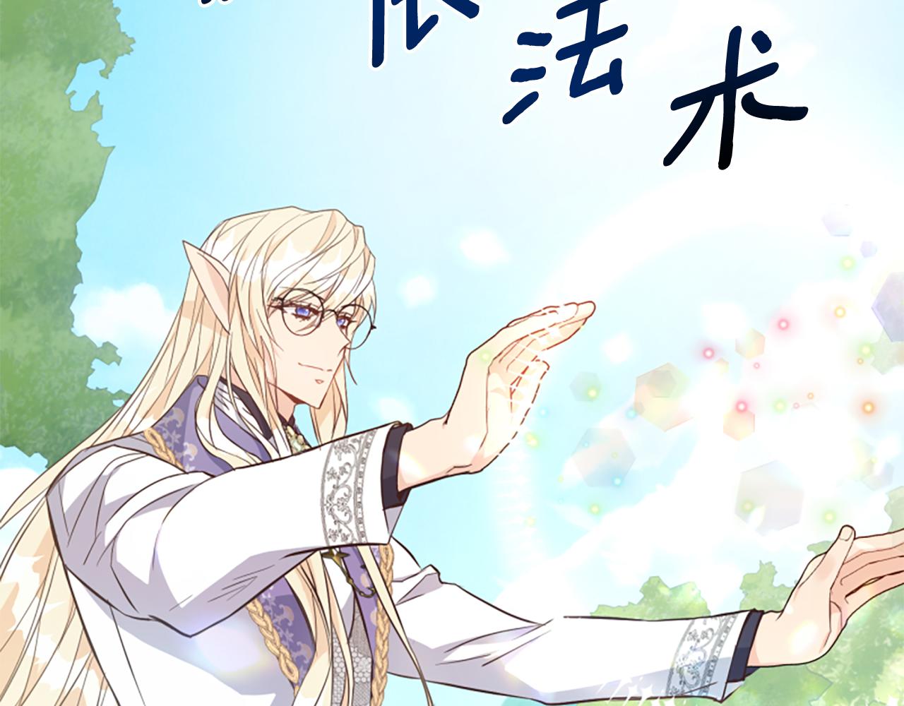 爲什麼對惡女執着 - 第59話 重生背後(1/5) - 8