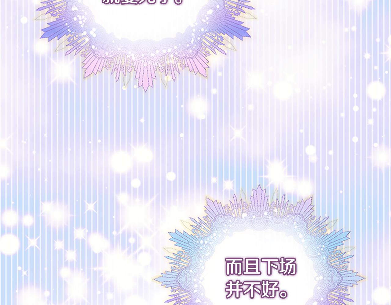 爲什麼對惡女執着 - 第59話 重生背後(2/5) - 5