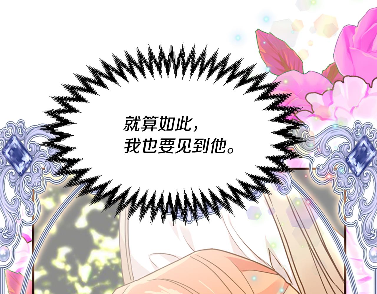 爲什麼對惡女執着 - 第59話 重生背後(2/5) - 1