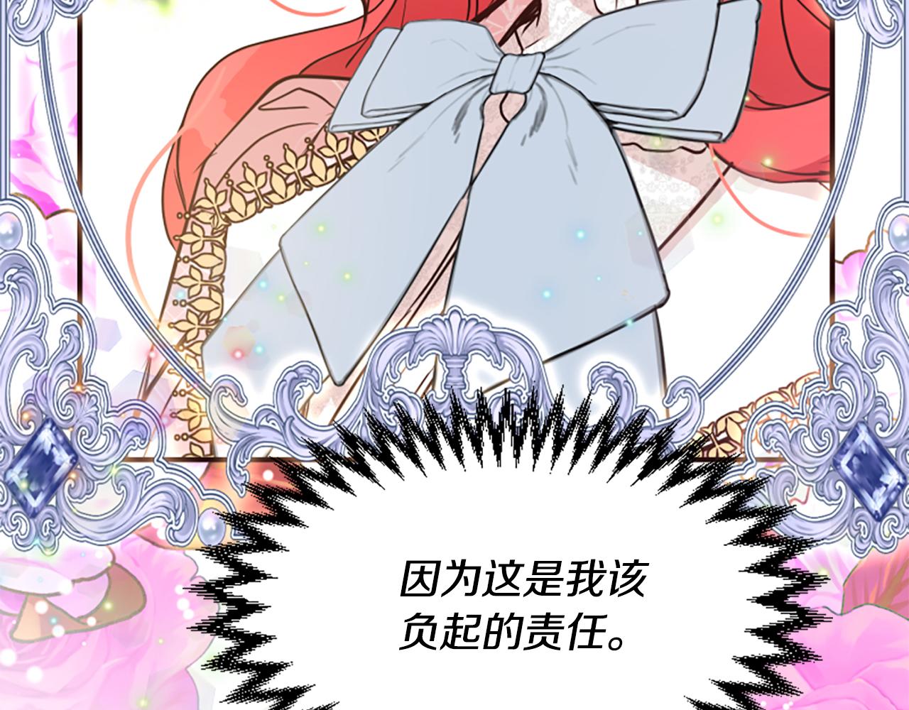 爲什麼對惡女執着 - 第59話 重生背後(2/5) - 3