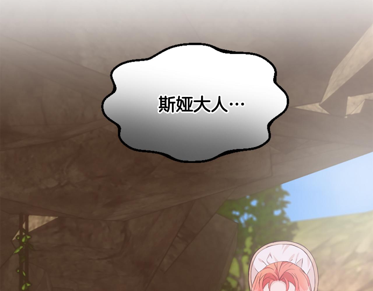 爲什麼對惡女執着 - 第59話 重生背後(2/5) - 7