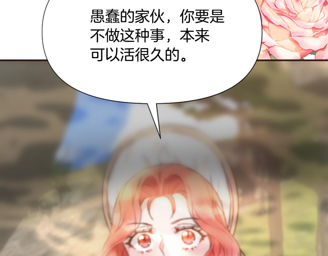 爲什麼對惡女執着 - 第59話 重生背後(2/5) - 3