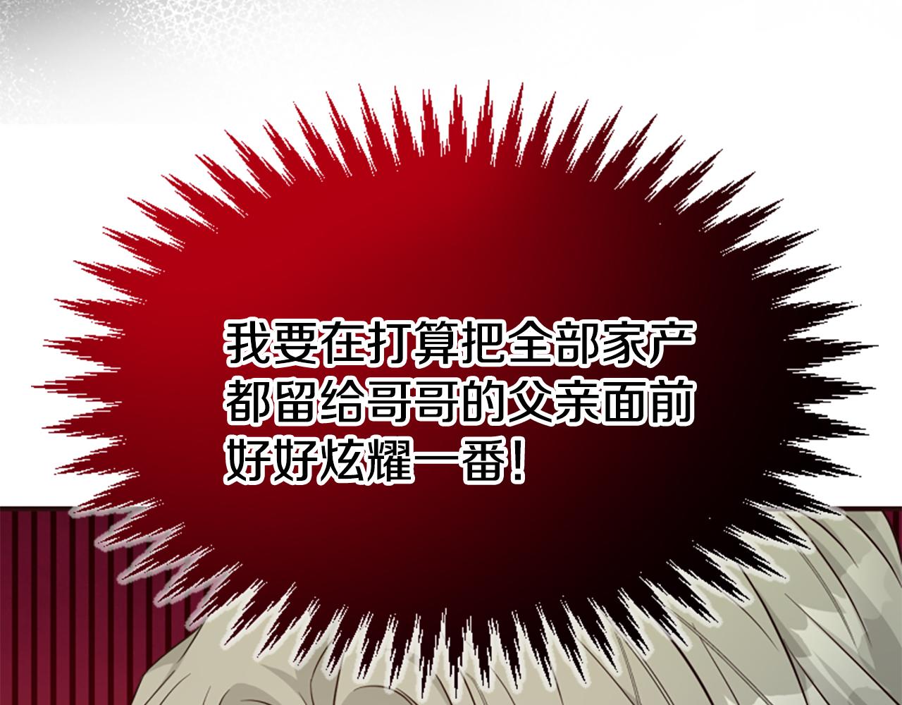 爲什麼對惡女執着 - 第61話 突來的未婚夫？(3/5) - 5