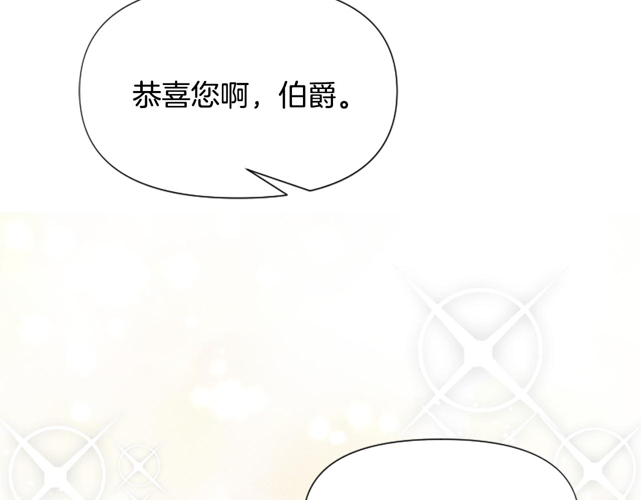 爲什麼對惡女執着 - 第61話 突來的未婚夫？(3/5) - 3