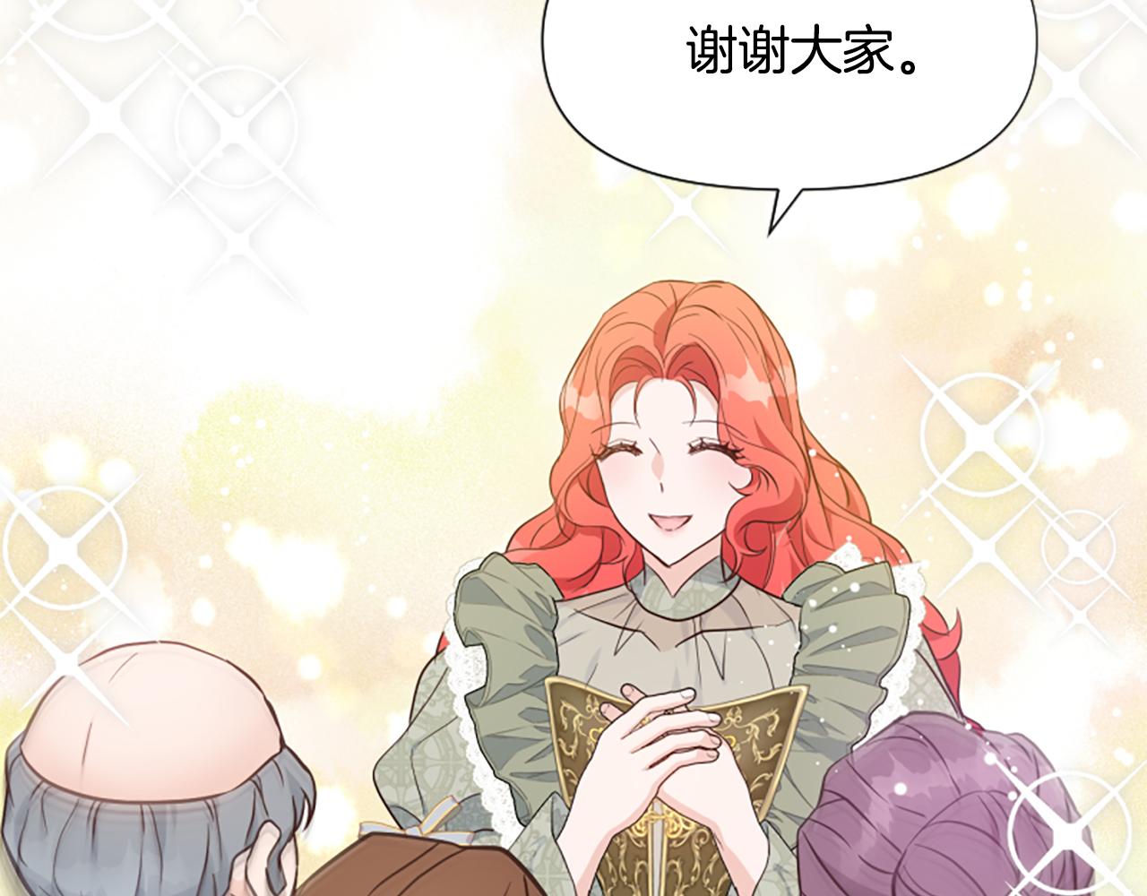 爲什麼對惡女執着 - 第61話 突來的未婚夫？(3/5) - 4