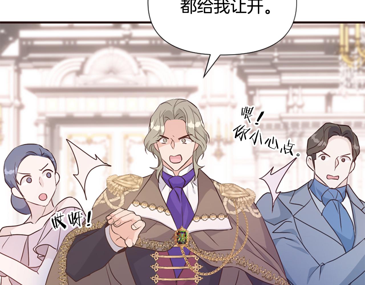 爲什麼對惡女執着 - 第61話 突來的未婚夫？(3/5) - 8