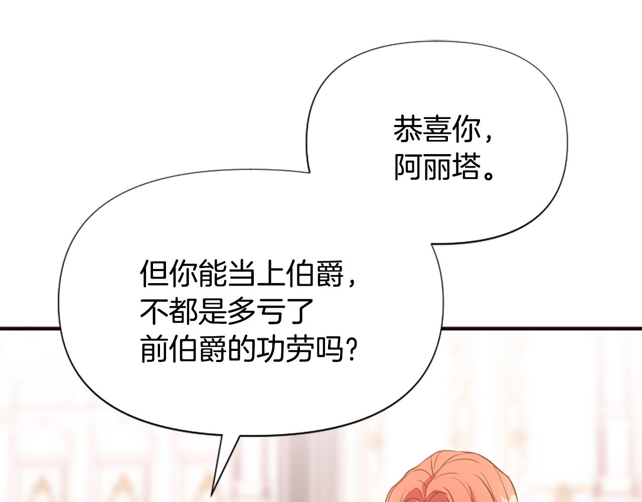 爲什麼對惡女執着 - 第61話 突來的未婚夫？(3/5) - 3