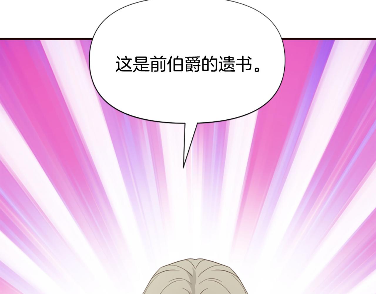 爲什麼對惡女執着 - 第61話 突來的未婚夫？(3/5) - 7