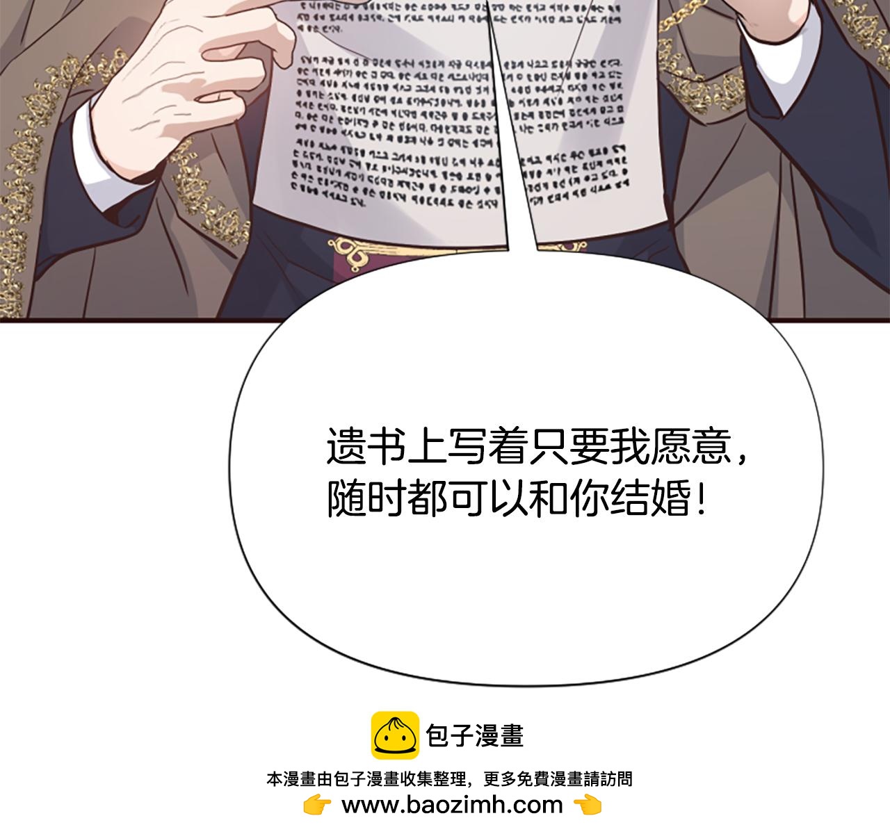 爲什麼對惡女執着 - 第61話 突來的未婚夫？(3/5) - 1