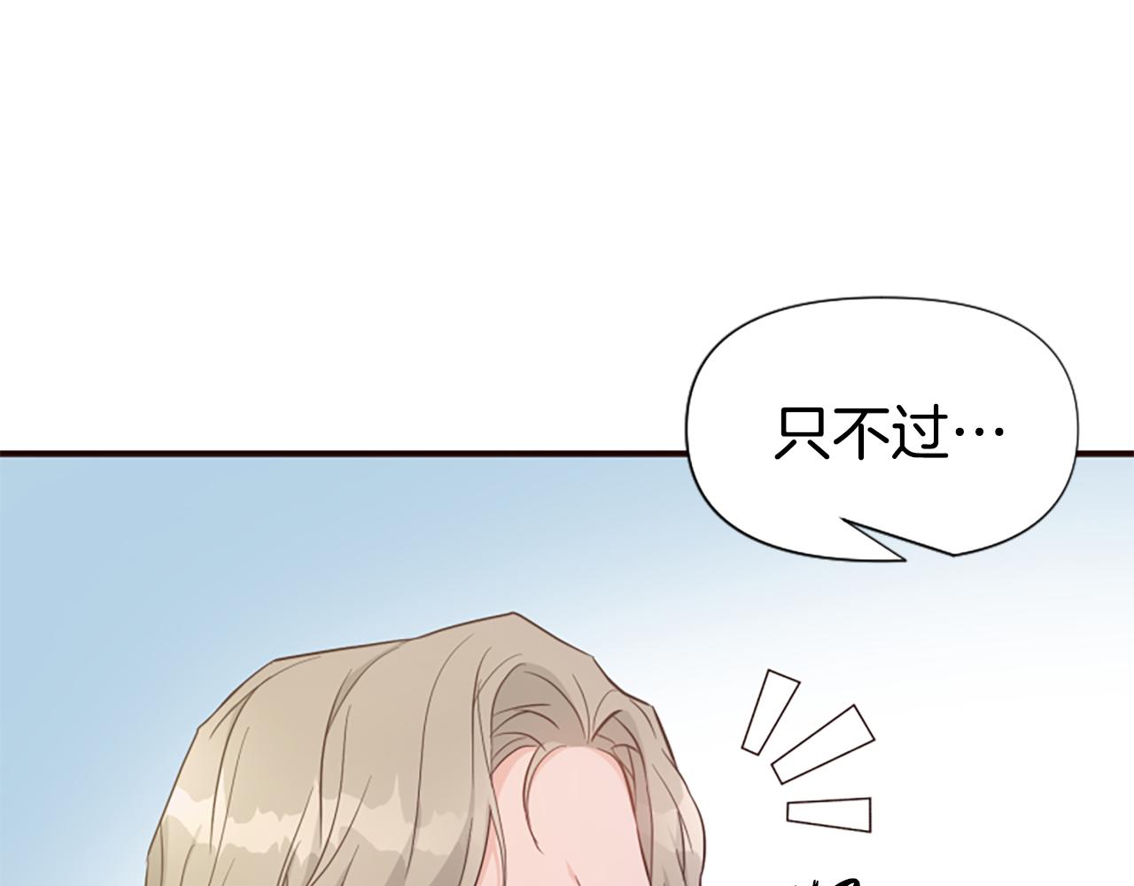 爲什麼對惡女執着 - 第61話 突來的未婚夫？(3/5) - 1