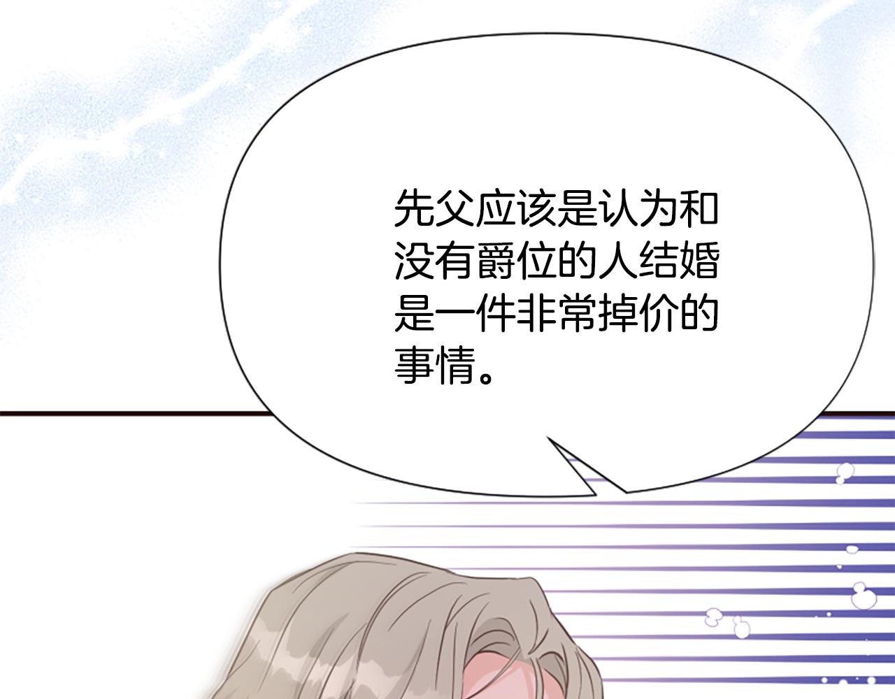 爲什麼對惡女執着 - 第61話 突來的未婚夫？(3/5) - 8