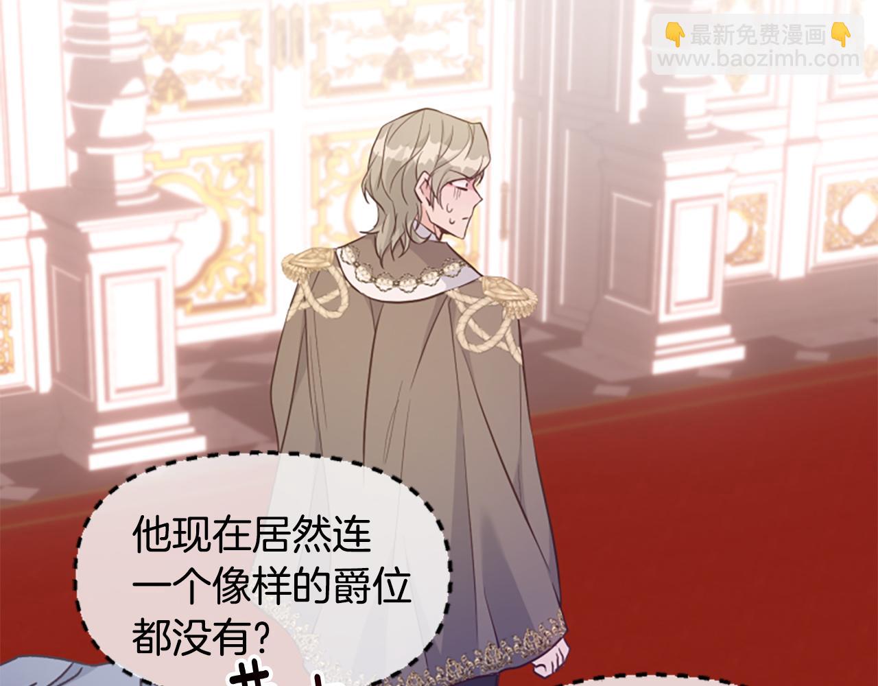 爲什麼對惡女執着 - 第61話 突來的未婚夫？(3/5) - 5