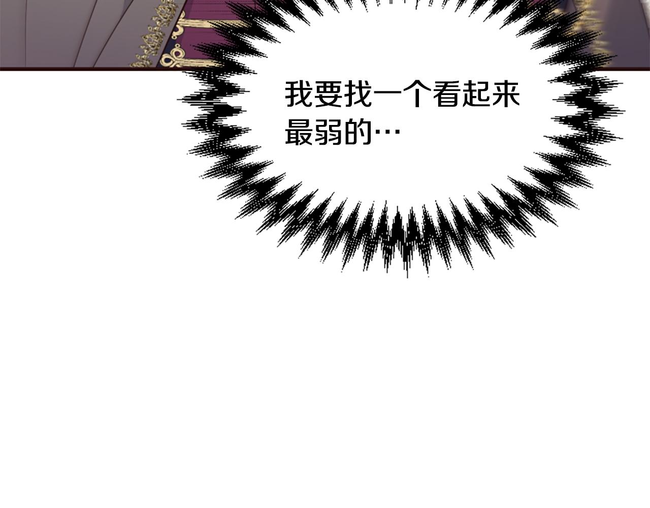 爲什麼對惡女執着 - 第61話 突來的未婚夫？(3/5) - 4