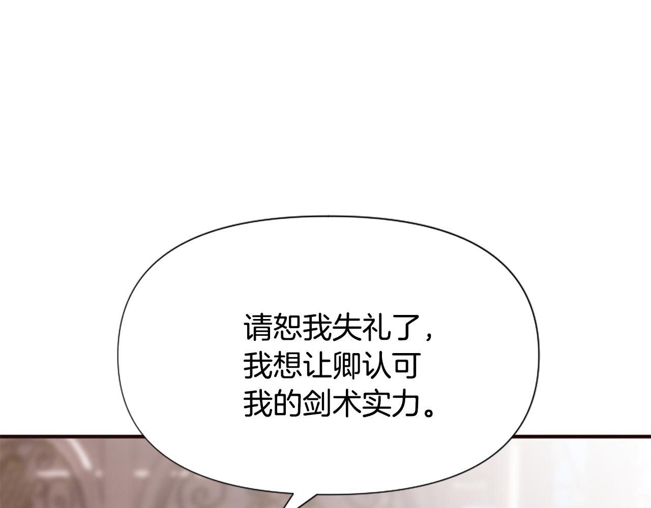 爲什麼對惡女執着 - 第61話 突來的未婚夫？(4/5) - 1