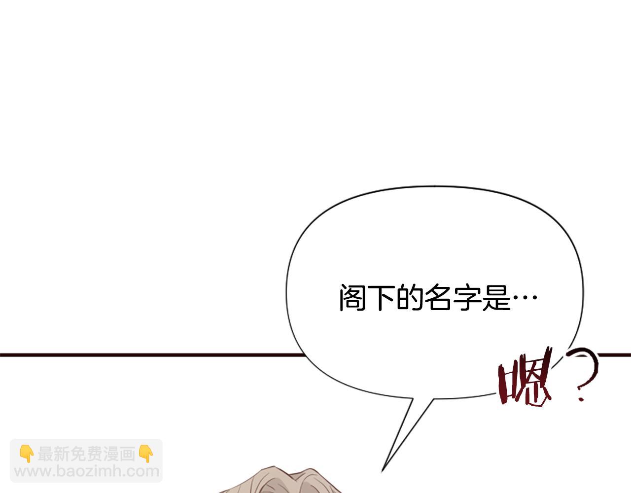 爲什麼對惡女執着 - 第61話 突來的未婚夫？(4/5) - 6