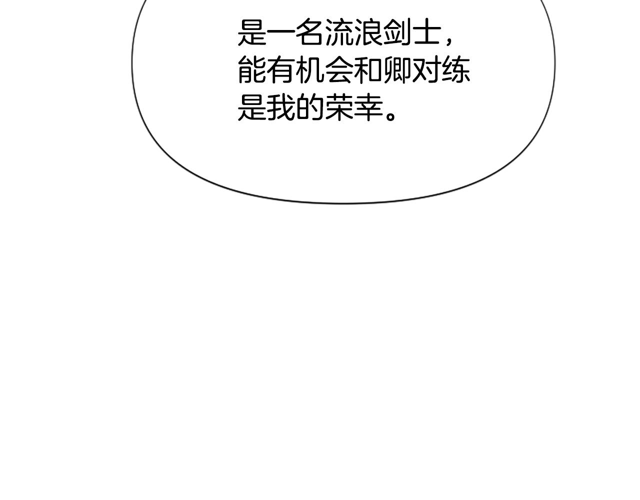 爲什麼對惡女執着 - 第61話 突來的未婚夫？(4/5) - 8