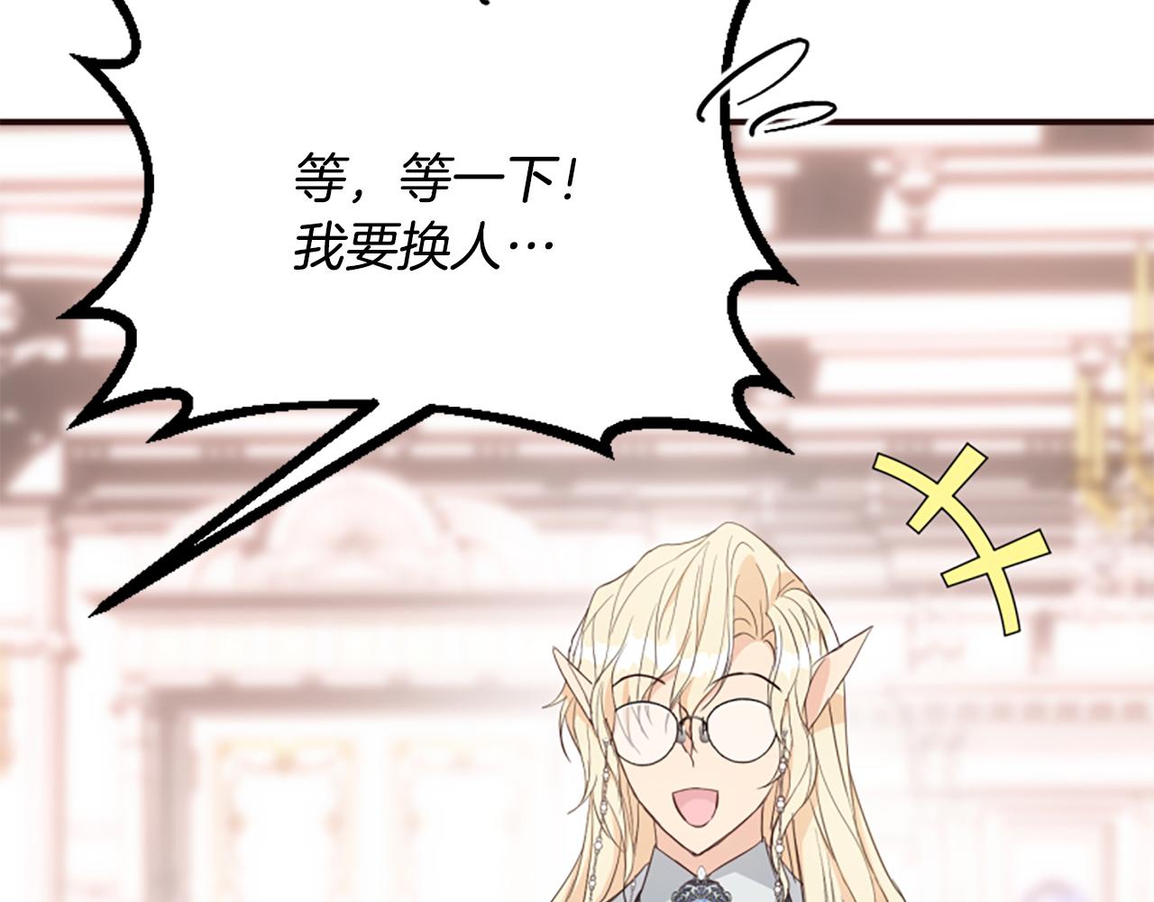 爲什麼對惡女執着 - 第61話 突來的未婚夫？(4/5) - 4