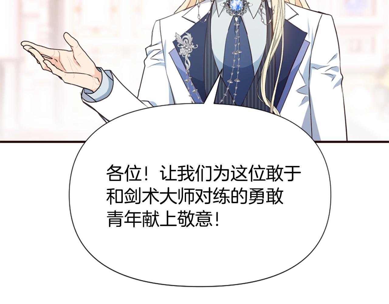 爲什麼對惡女執着 - 第61話 突來的未婚夫？(4/5) - 5