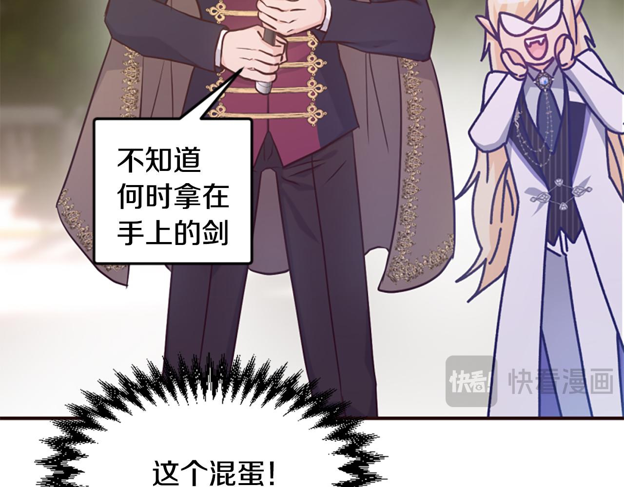 爲什麼對惡女執着 - 第61話 突來的未婚夫？(4/5) - 5