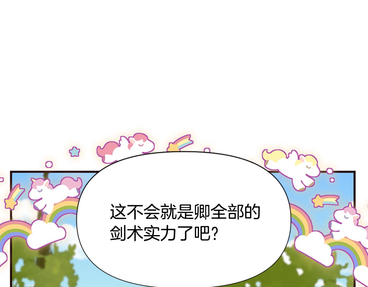 爲什麼對惡女執着 - 第61話 突來的未婚夫？(4/5) - 8