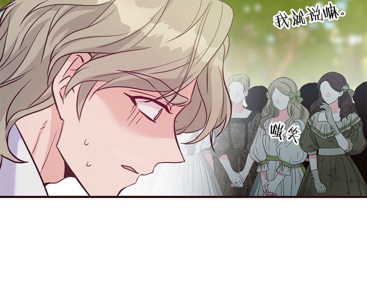 爲什麼對惡女執着 - 第61話 突來的未婚夫？(4/5) - 5