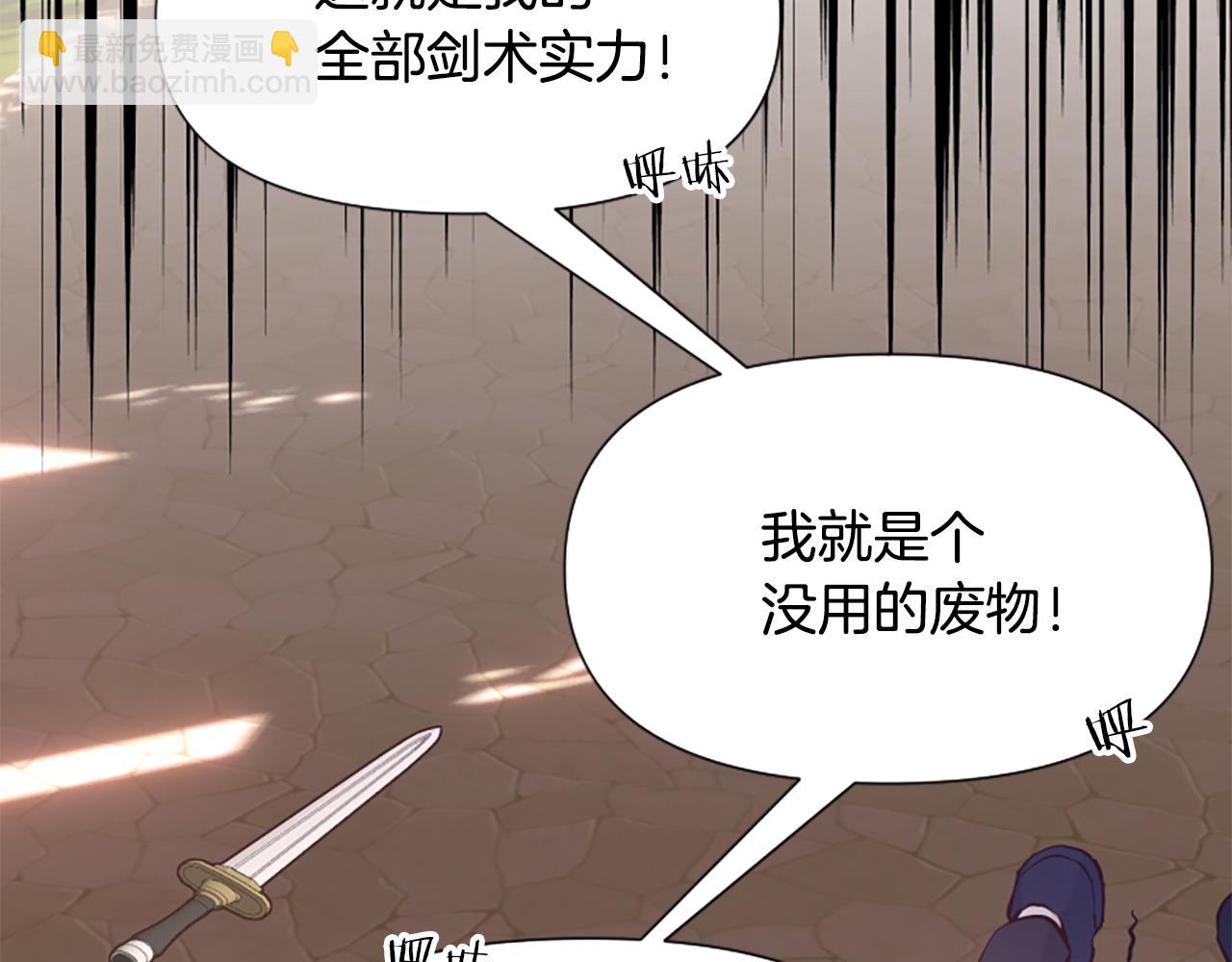 爲什麼對惡女執着 - 第61話 突來的未婚夫？(5/5) - 8