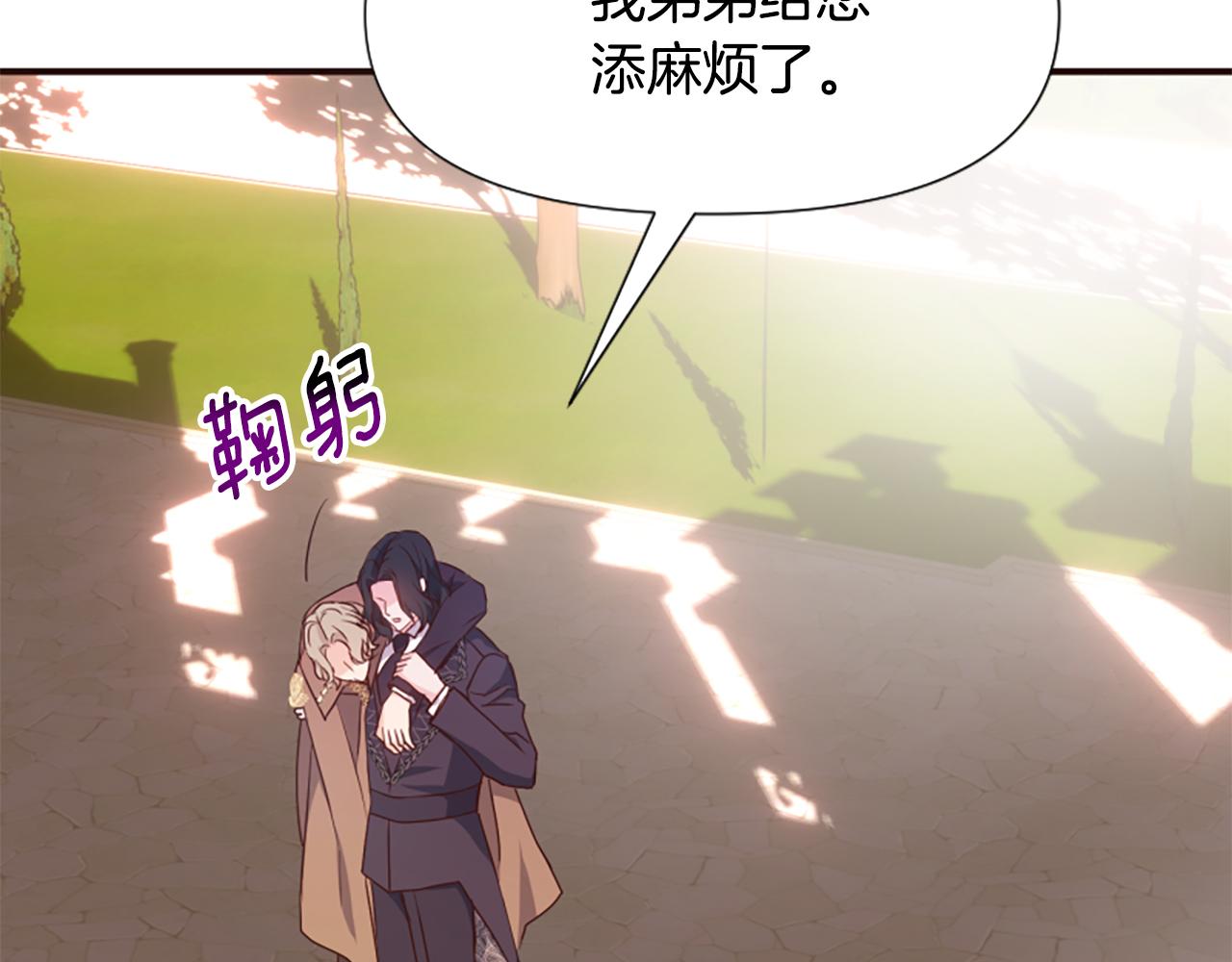 爲什麼對惡女執着 - 第61話 突來的未婚夫？(5/5) - 4