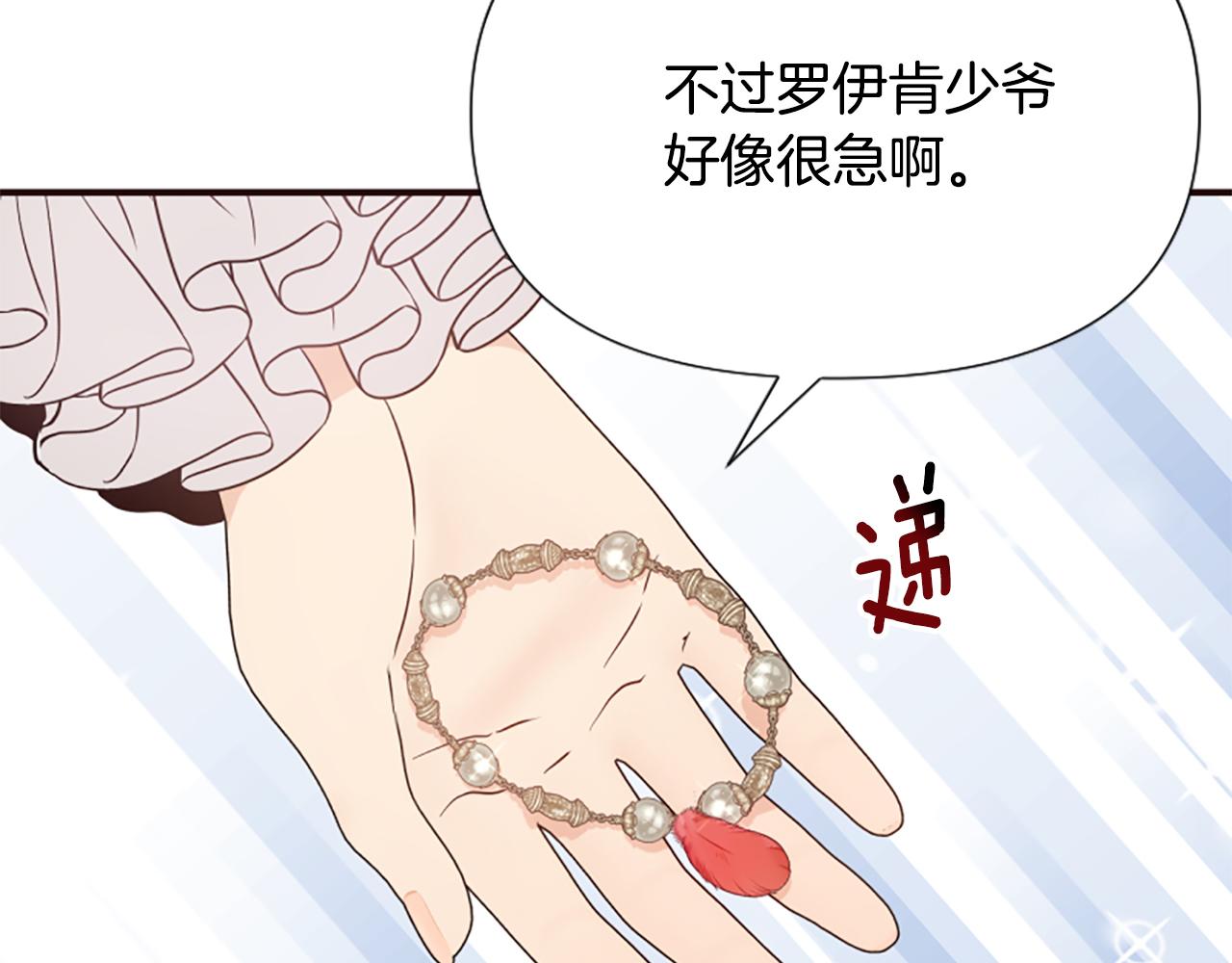 爲什麼對惡女執着 - 第61話 突來的未婚夫？(5/5) - 6