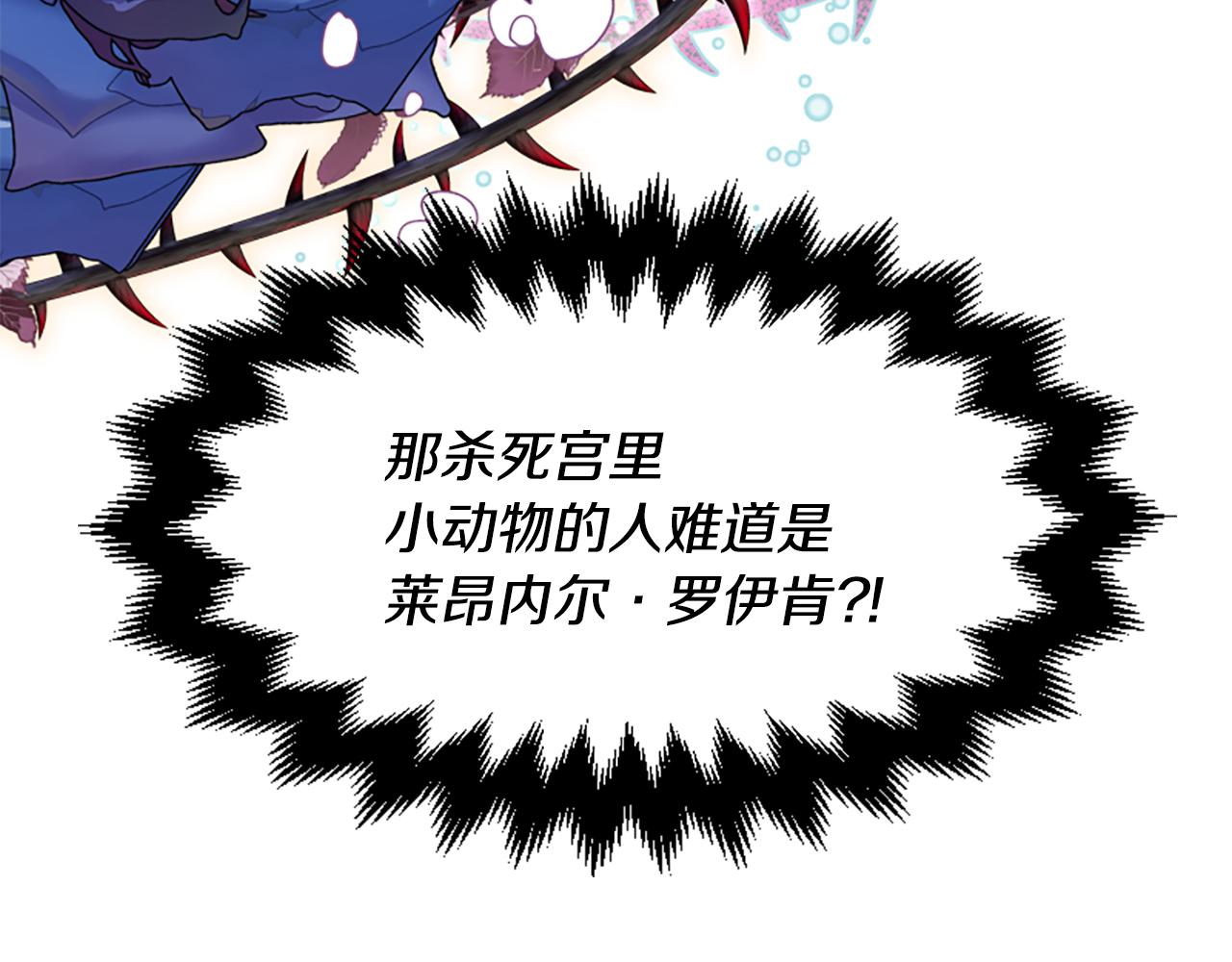 爲什麼對惡女執着 - 第61話 突來的未婚夫？(5/5) - 1