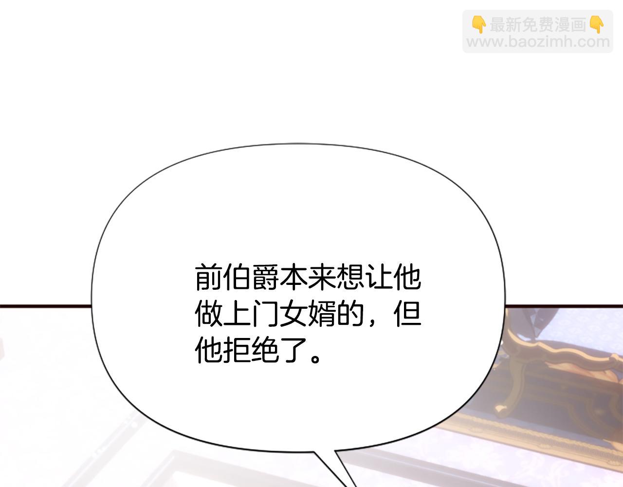 爲什麼對惡女執着 - 第61話 突來的未婚夫？(1/5) - 3