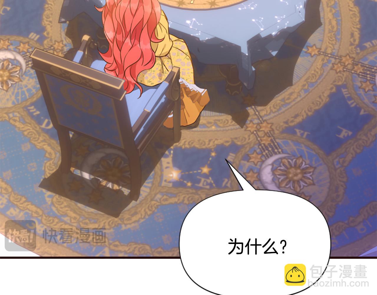 爲什麼對惡女執着 - 第61話 突來的未婚夫？(1/5) - 5