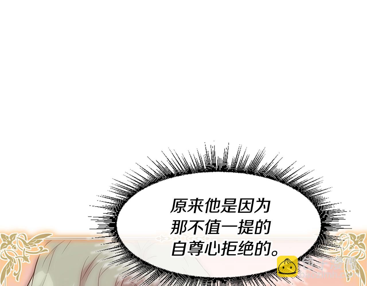 爲什麼對惡女執着 - 第61話 突來的未婚夫？(1/5) - 3